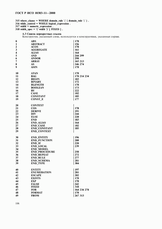 ГОСТ Р ИСО 10303-11-2000, страница 112