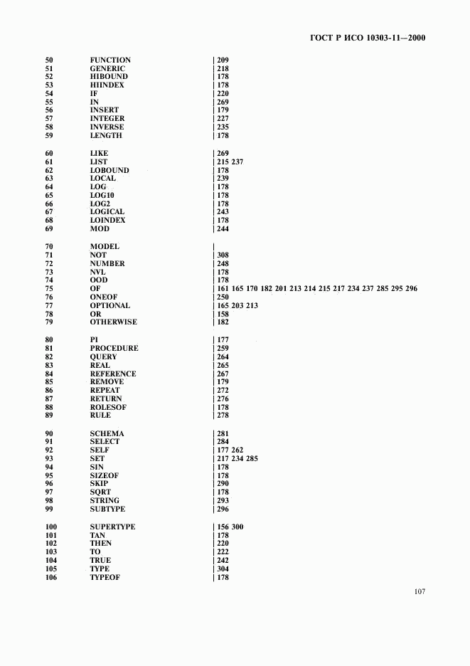 ГОСТ Р ИСО 10303-11-2000, страница 113