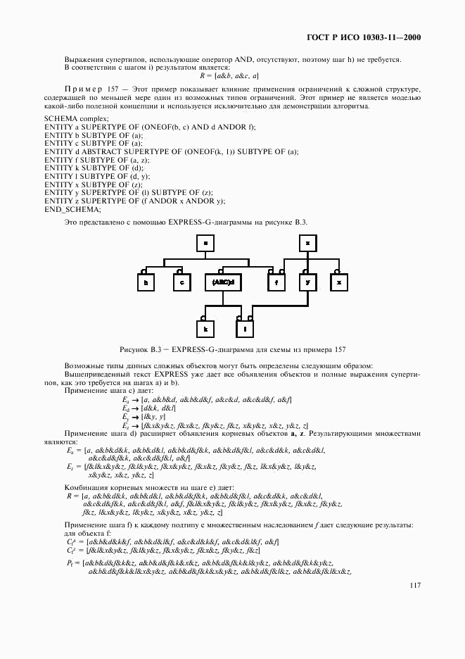 ГОСТ Р ИСО 10303-11-2000, страница 123
