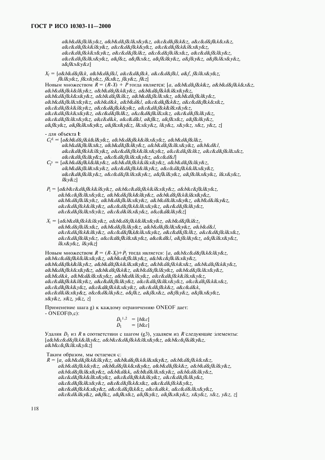 ГОСТ Р ИСО 10303-11-2000, страница 124