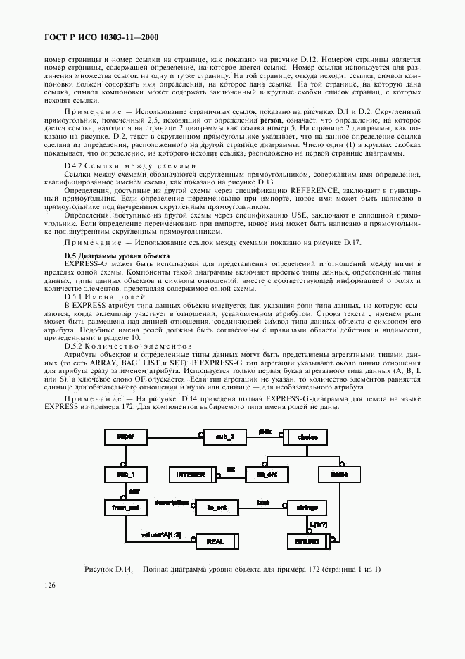 ГОСТ Р ИСО 10303-11-2000, страница 132