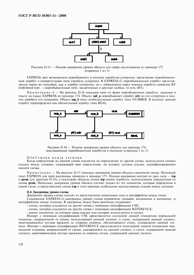 ГОСТ Р ИСО 10303-11-2000, страница 134