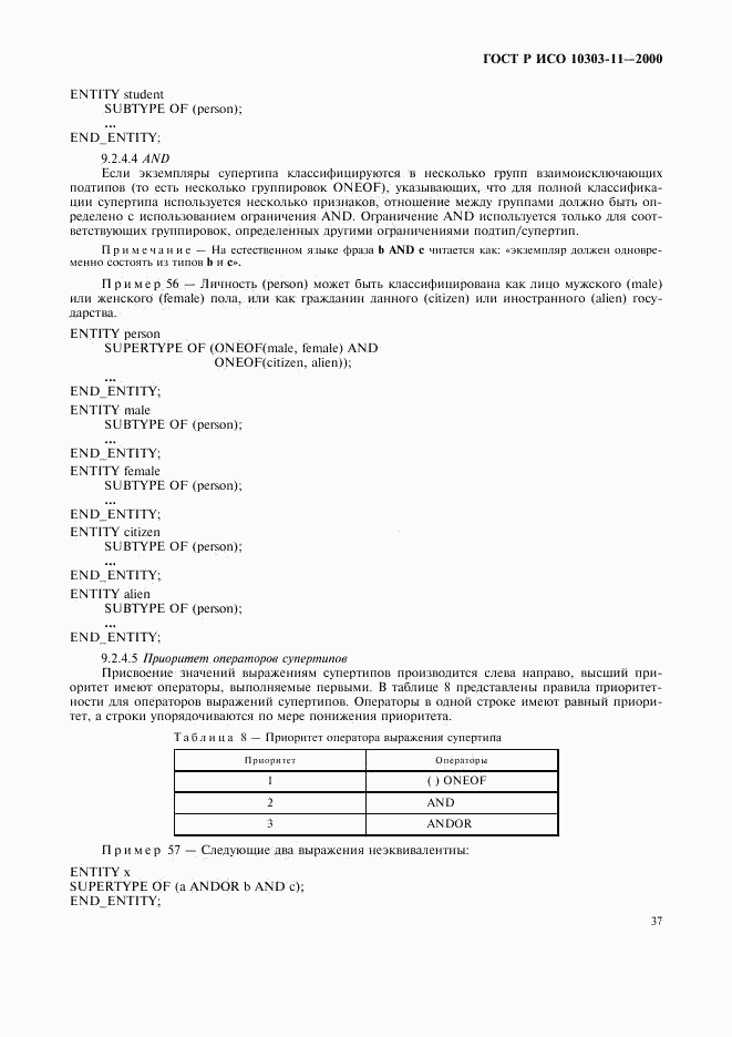 ГОСТ Р ИСО 10303-11-2000, страница 43