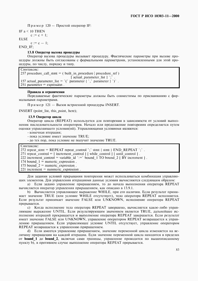 ГОСТ Р ИСО 10303-11-2000, страница 89