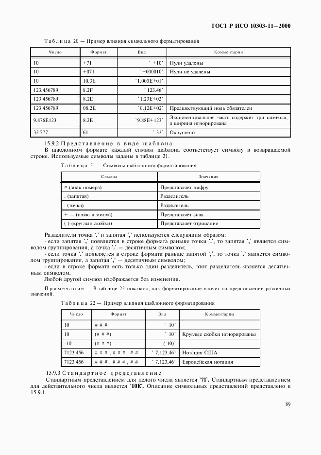 ГОСТ Р ИСО 10303-11-2000, страница 95