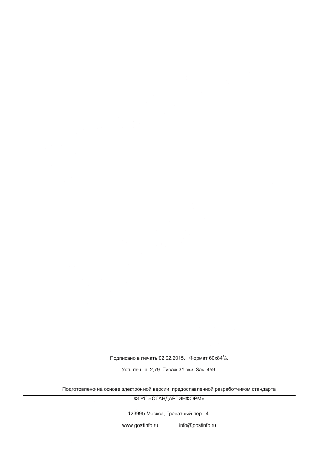 ГОСТ Р ИСО/ТС 10303-1142-2014, страница 23