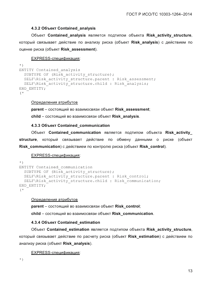 ГОСТ Р ИСО/ТС 10303-1264-2014, страница 22