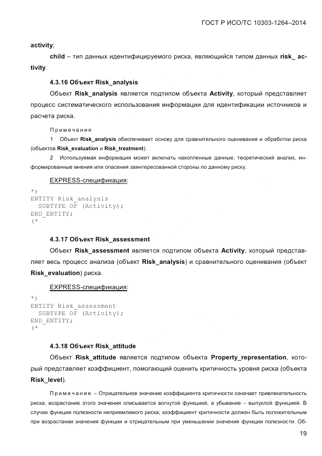 ГОСТ Р ИСО/ТС 10303-1264-2014, страница 28