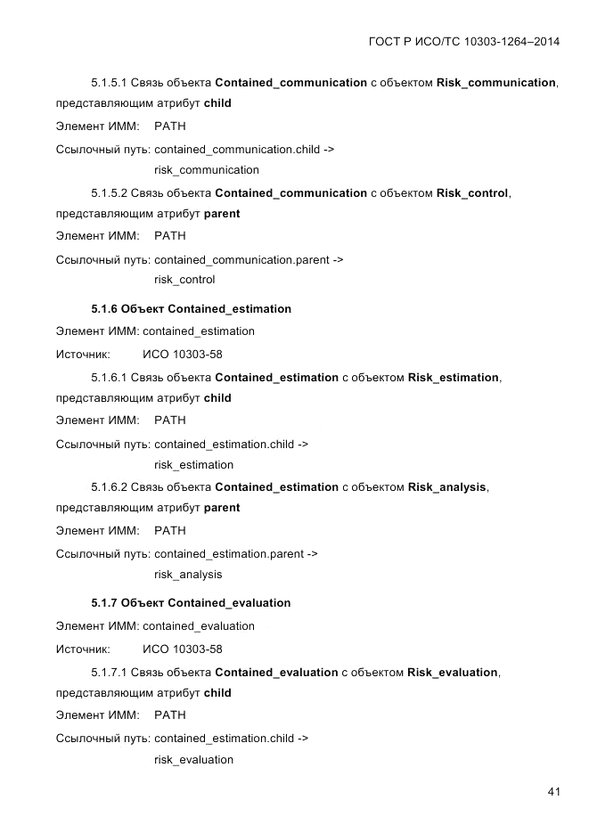 ГОСТ Р ИСО/ТС 10303-1264-2014, страница 50