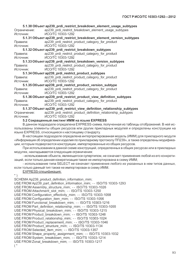 ГОСТ Р ИСО/ТС 10303-1292-2012, страница 101