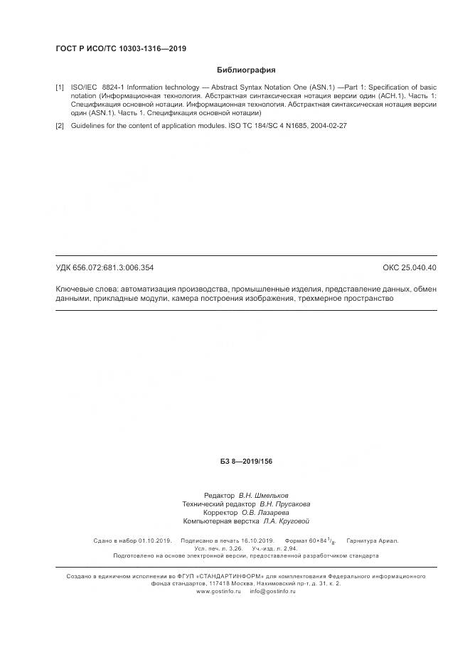 ГОСТ Р ИСО/ТС  10303-1316-2019, страница 28