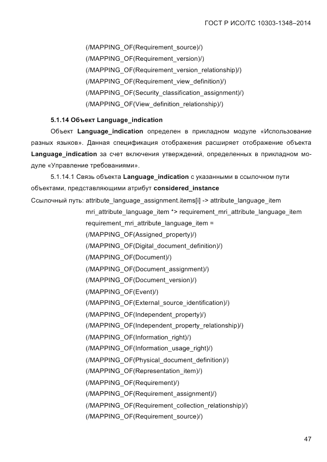 ГОСТ Р ИСО/ТС 10303-1348-2014, страница 55