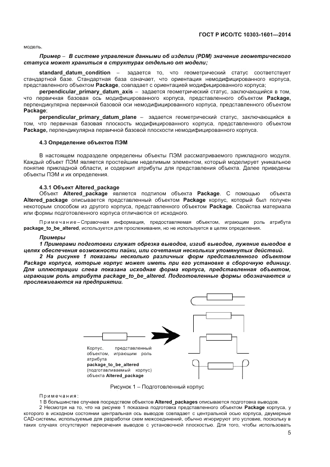 ГОСТ Р ИСО/ТС 10303-1601-2014, страница 9