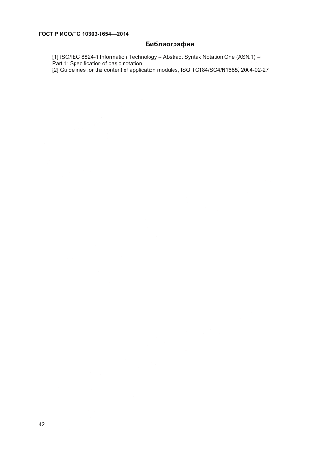 ГОСТ Р ИСО/ТС 10303-1654-2014, страница 46