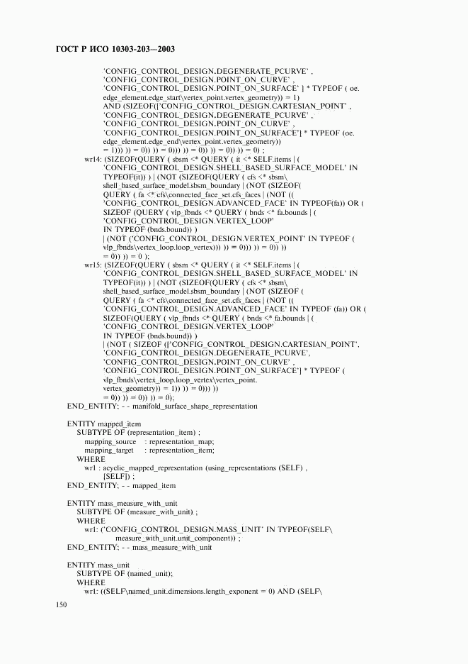 ГОСТ Р ИСО 10303-203-2003, страница 154