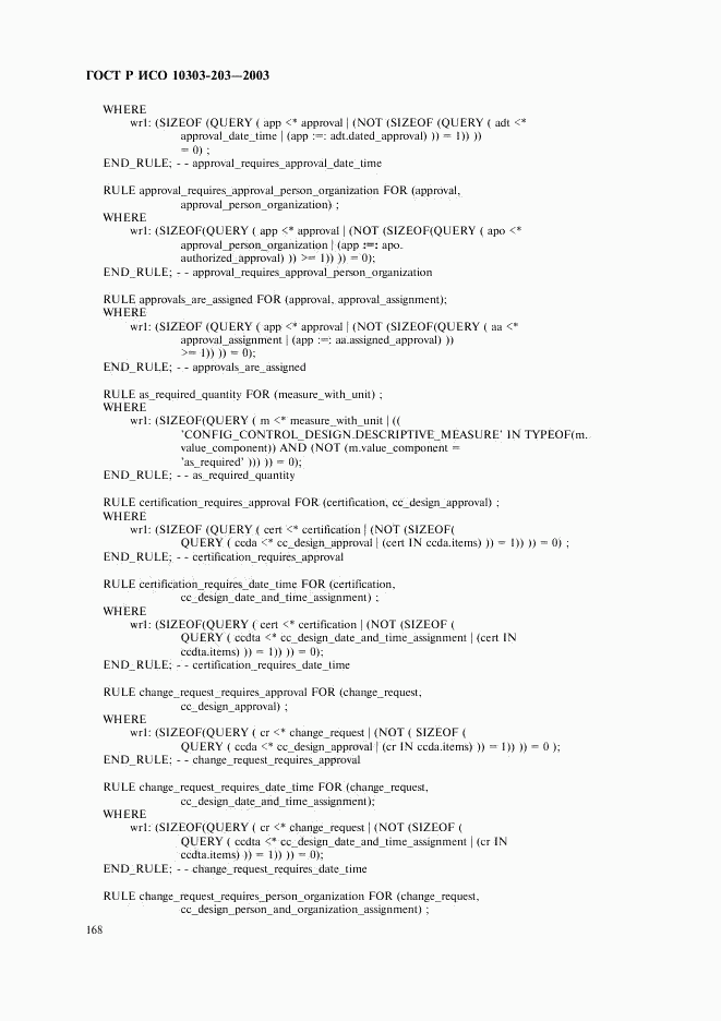 ГОСТ Р ИСО 10303-203-2003, страница 172