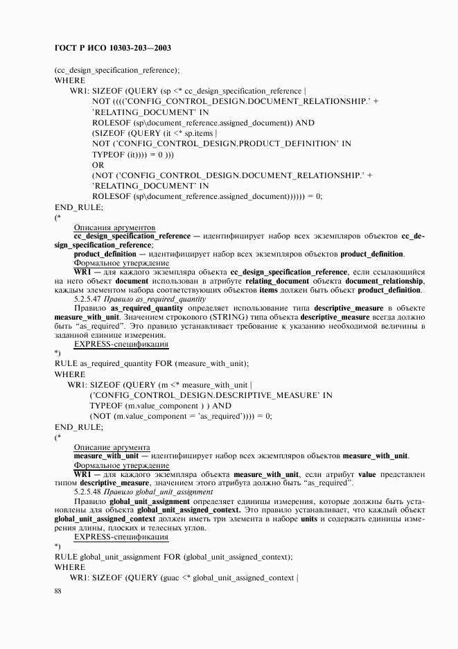 ГОСТ Р ИСО 10303-203-2003, страница 92
