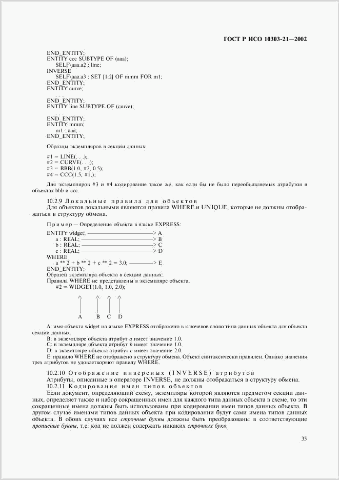 ГОСТ Р ИСО 10303-21-2002, страница 40