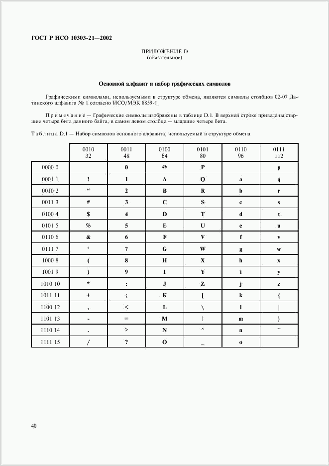 ГОСТ Р ИСО 10303-21-2002, страница 45