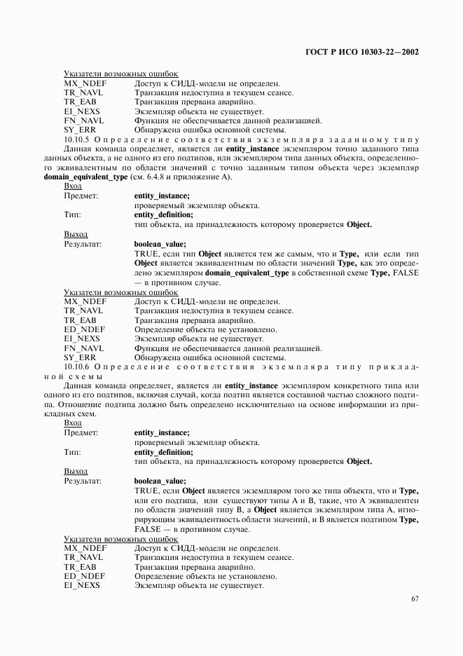 ГОСТ Р ИСО 10303-22-2002, страница 72