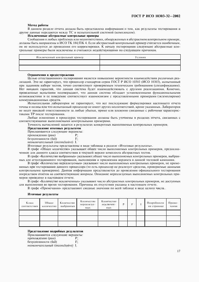 ГОСТ Р ИСО 10303-32-2002, страница 21