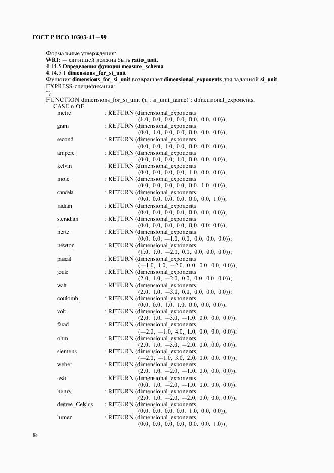 ГОСТ Р ИСО 10303-41-99, страница 93