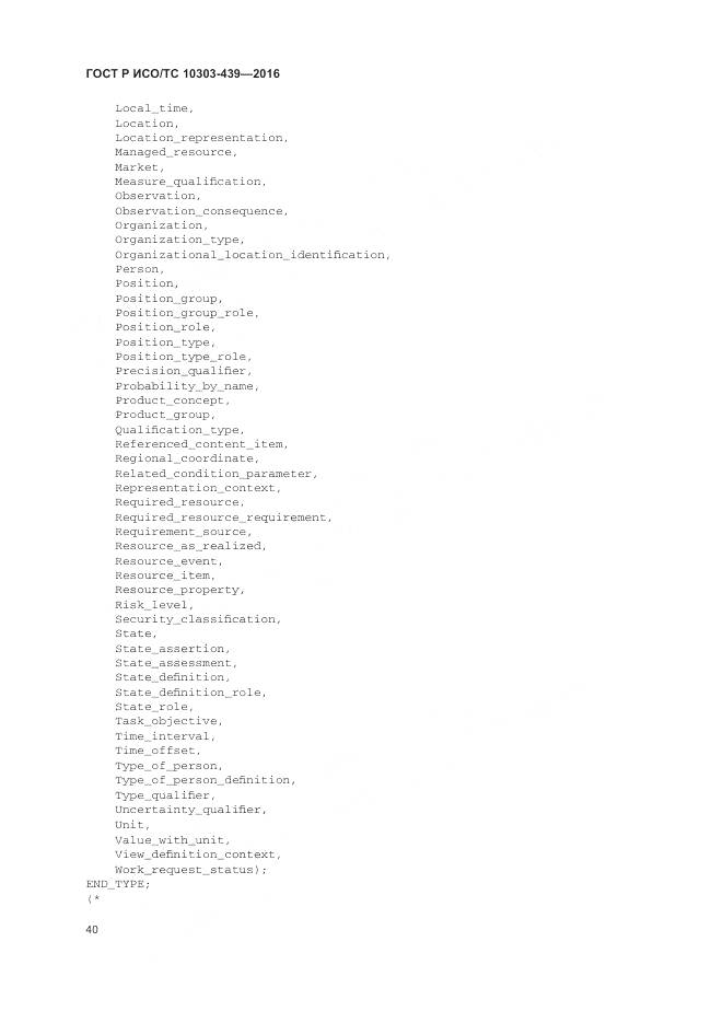 ГОСТ Р ИСО/ТС 10303-439-2016, страница 49