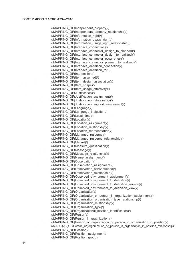 ГОСТ Р ИСО/ТС 10303-439-2016, страница 63