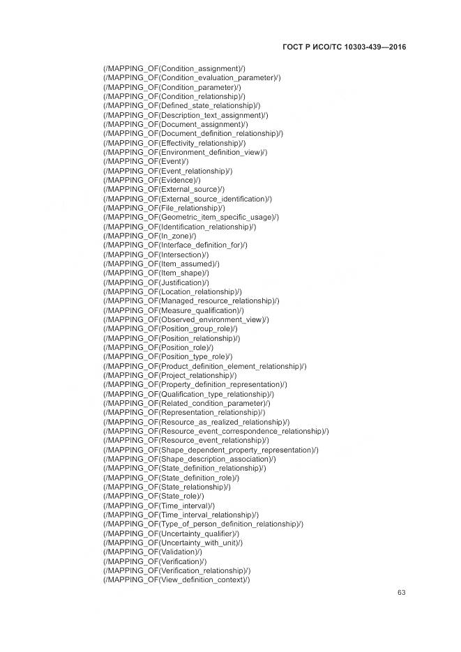 ГОСТ Р ИСО/ТС 10303-439-2016, страница 72