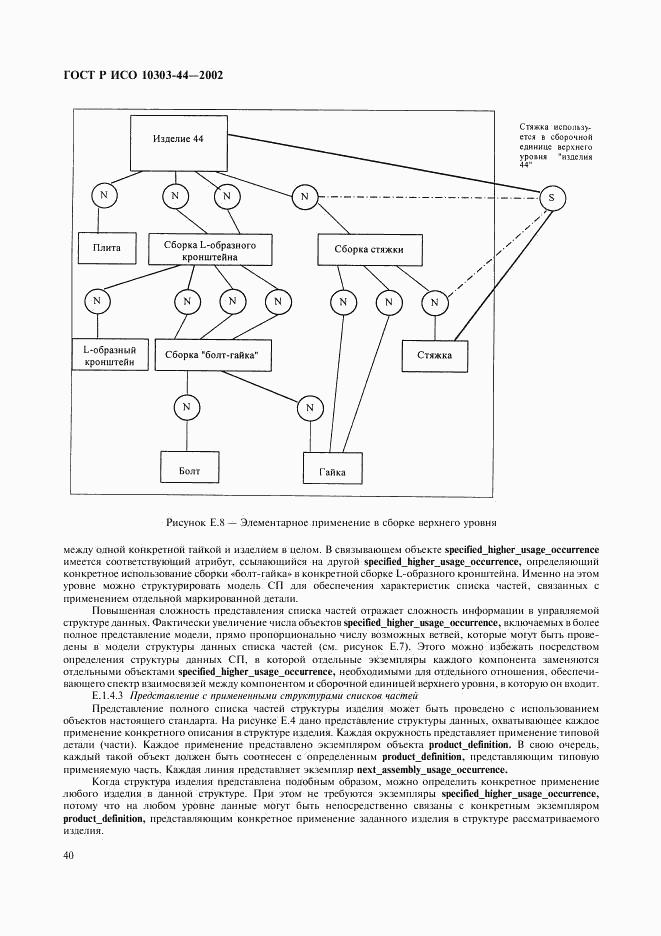 ГОСТ Р ИСО 10303-44-2002, страница 46