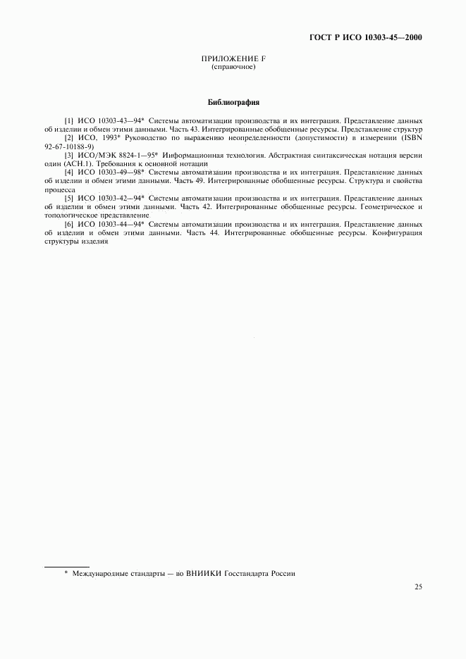 ГОСТ Р ИСО 10303-45-2000, страница 29