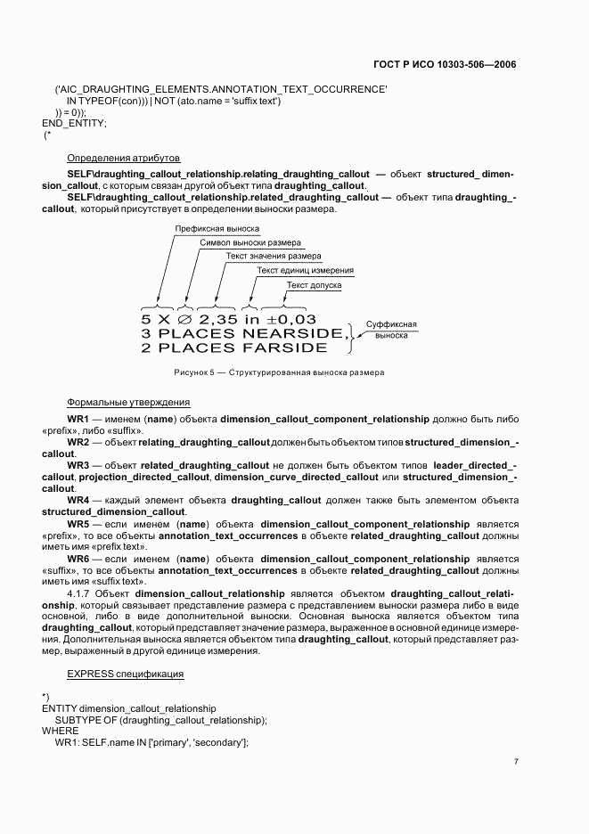 ГОСТ Р ИСО 10303-506-2006, страница 11