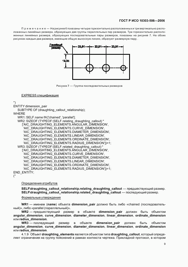 ГОСТ Р ИСО 10303-506-2006, страница 13