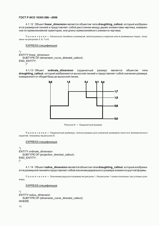 ГОСТ Р ИСО 10303-506-2006, страница 16