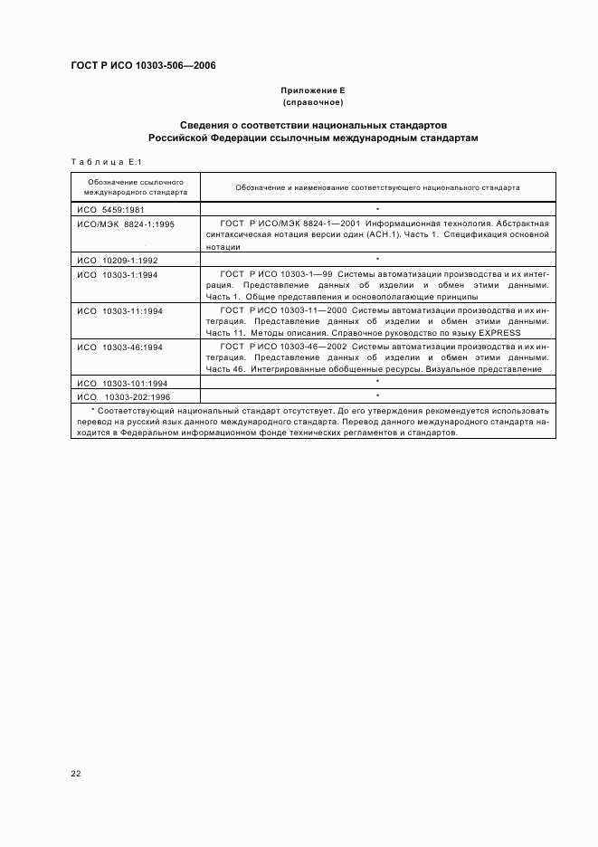 ГОСТ Р ИСО 10303-506-2006, страница 26