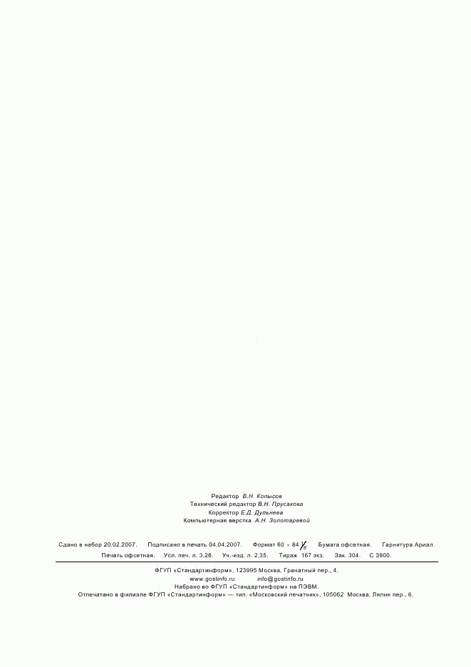 ГОСТ Р ИСО 10303-506-2006, страница 28