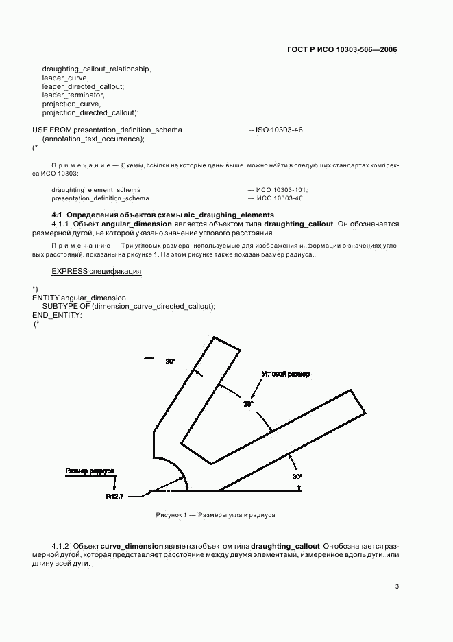 ГОСТ Р ИСО 10303-506-2006, страница 7