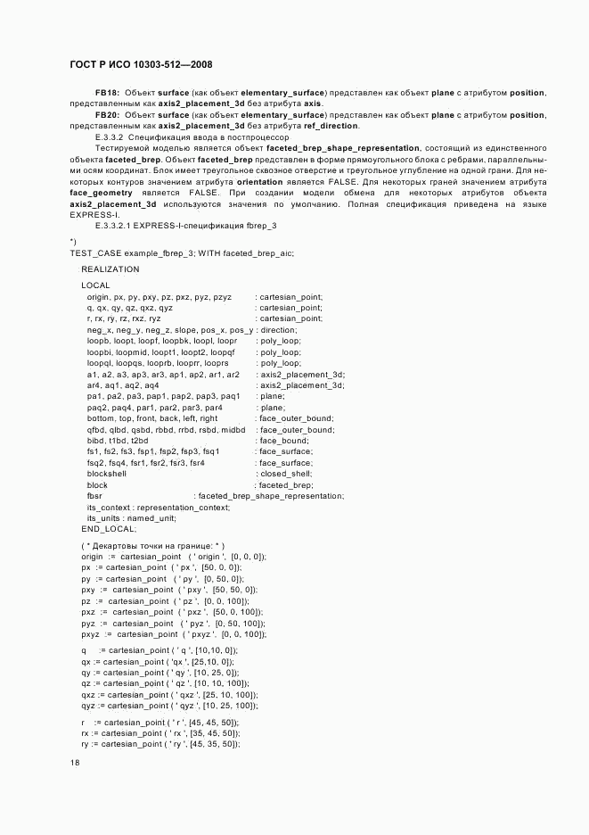 ГОСТ Р ИСО 10303-512-2008, страница 22