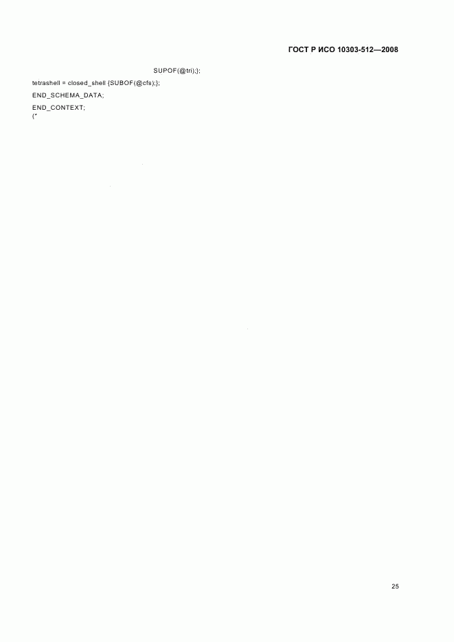 ГОСТ Р ИСО 10303-512-2008, страница 29