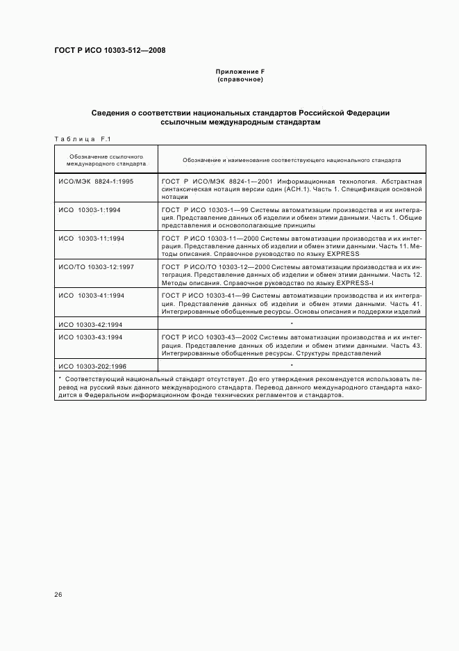 ГОСТ Р ИСО 10303-512-2008, страница 30