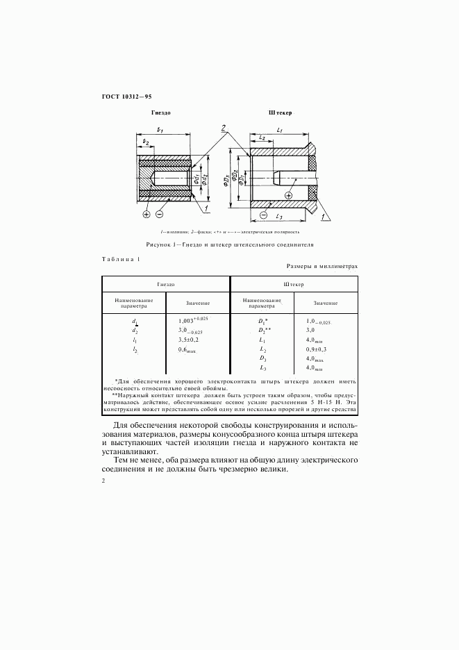 ГОСТ 10312-95, страница 5