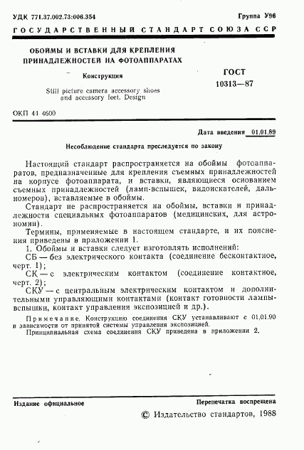 ГОСТ 10313-87, страница 2