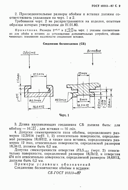 ГОСТ 10313-87, страница 3