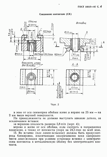 ГОСТ 10313-87, страница 5