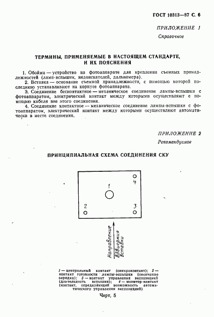 ГОСТ 10313-87, страница 7