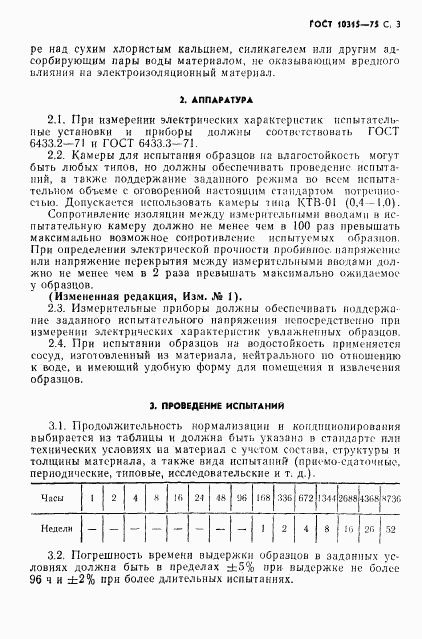 ГОСТ 10315-75, страница 4