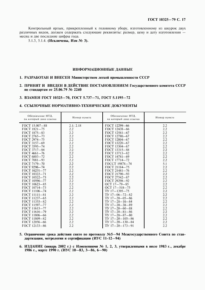 ГОСТ 10325-79, страница 18