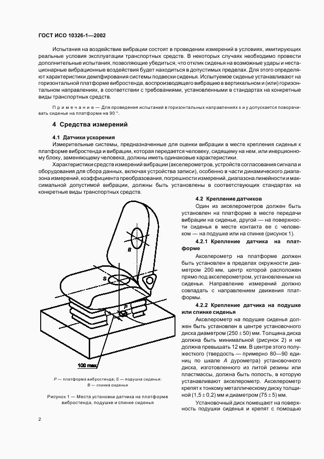 ГОСТ ИСО 10326-1-2002, страница 6