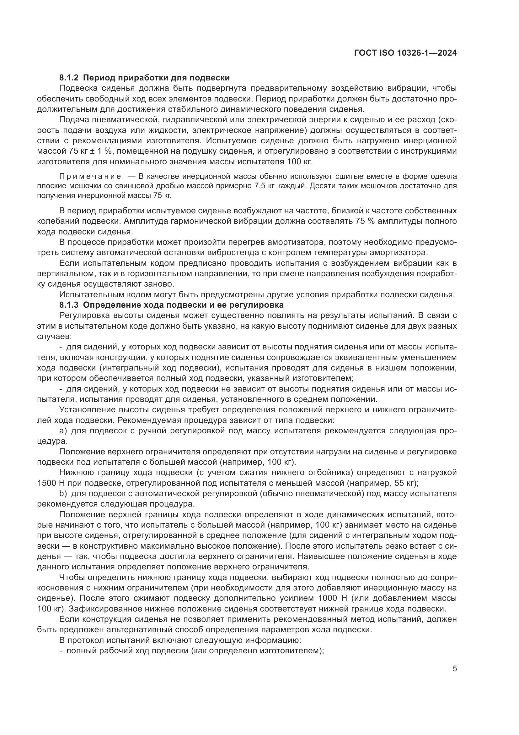 ГОСТ ISO 10326-1-2024, страница 11