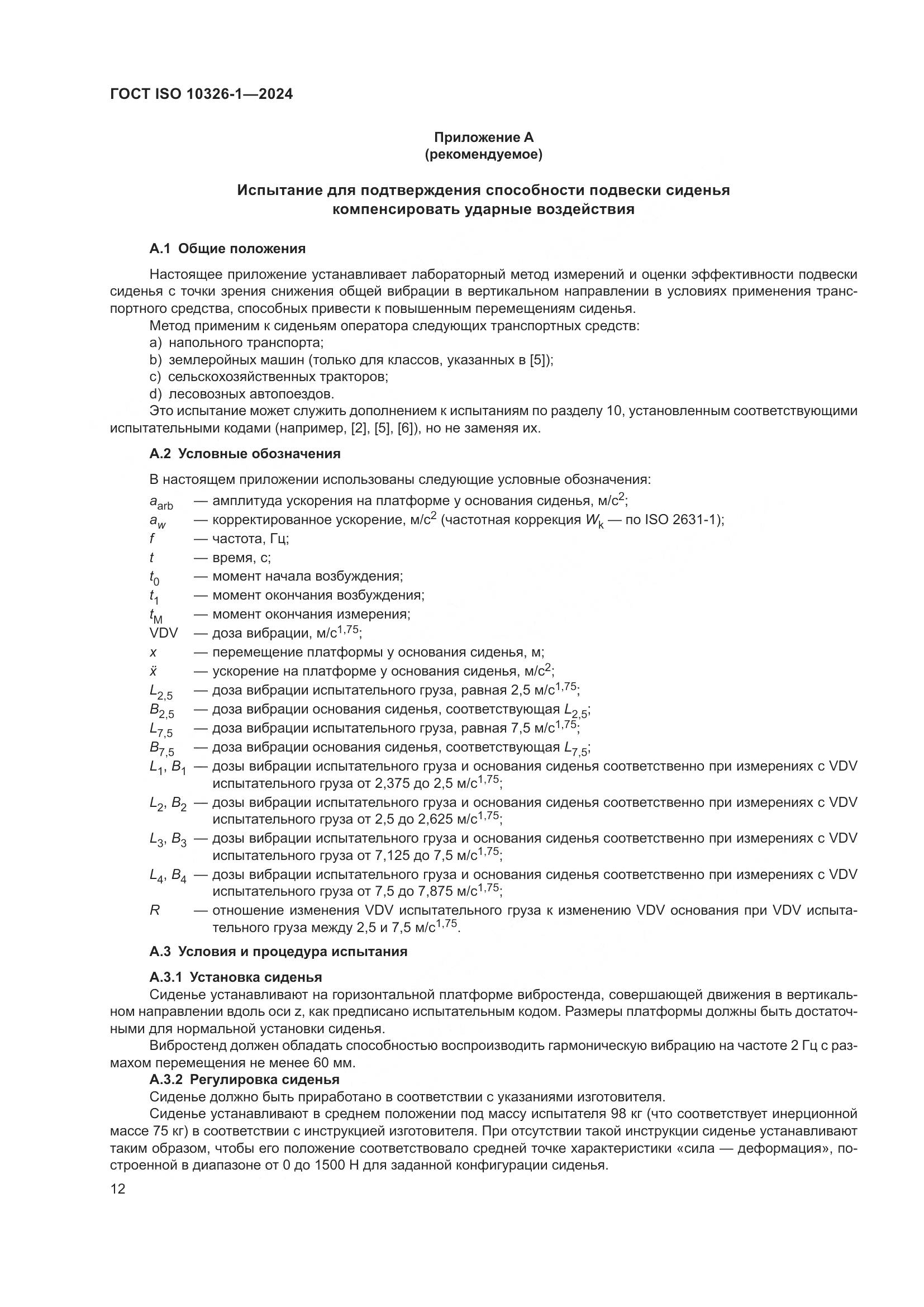 ГОСТ ISO 10326-1-2024, страница 18